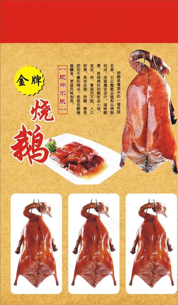 广式烧腊烧鹅图片cdr矢量模版下载