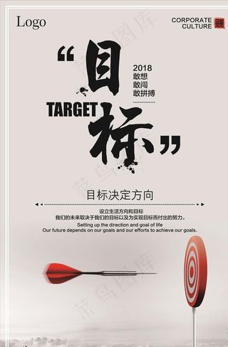 企业文化目标励志海报图片