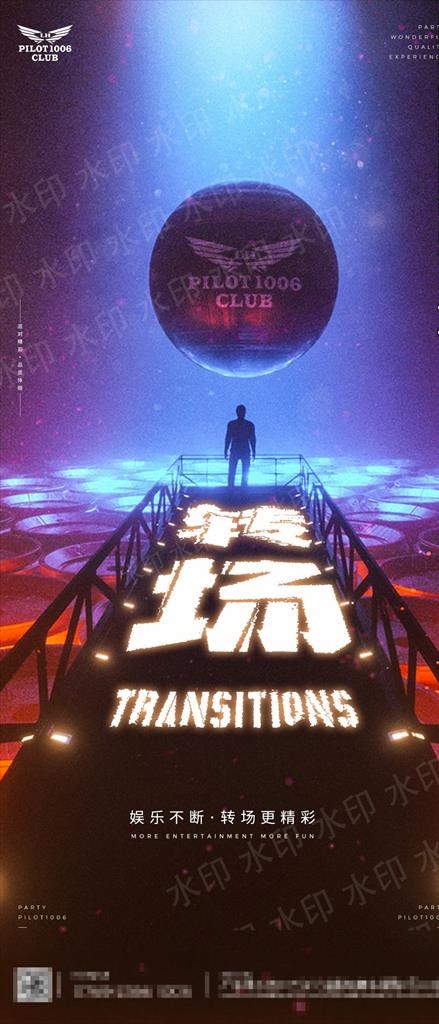 酒吧转场海报图片