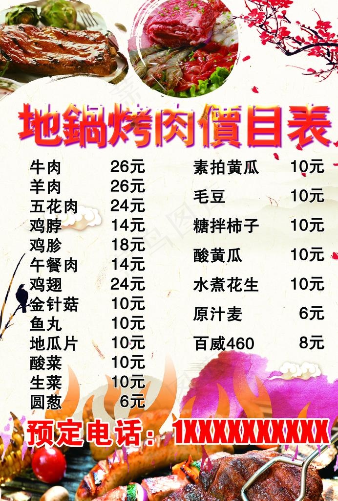 烤肉菜单图片