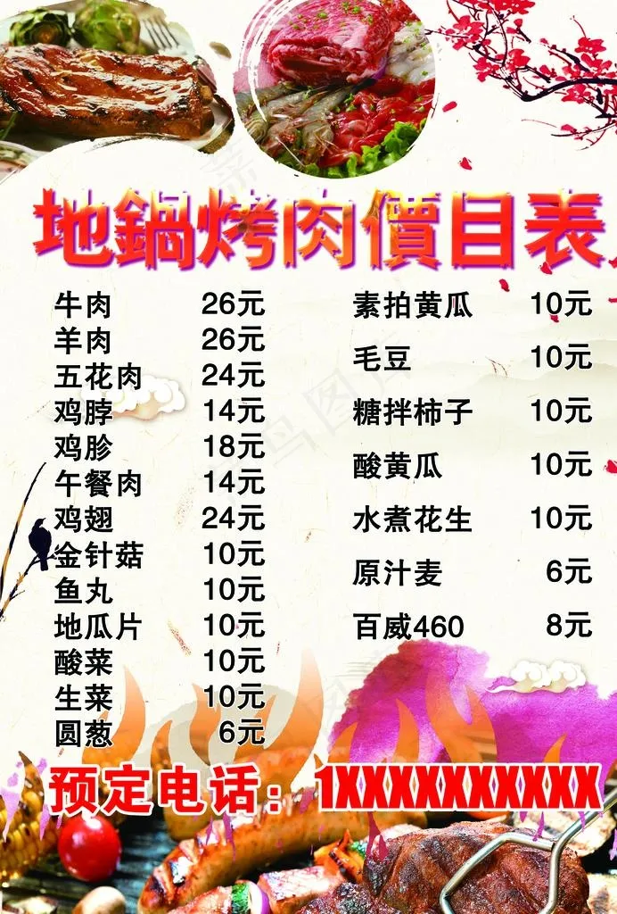 烤肉菜单图片