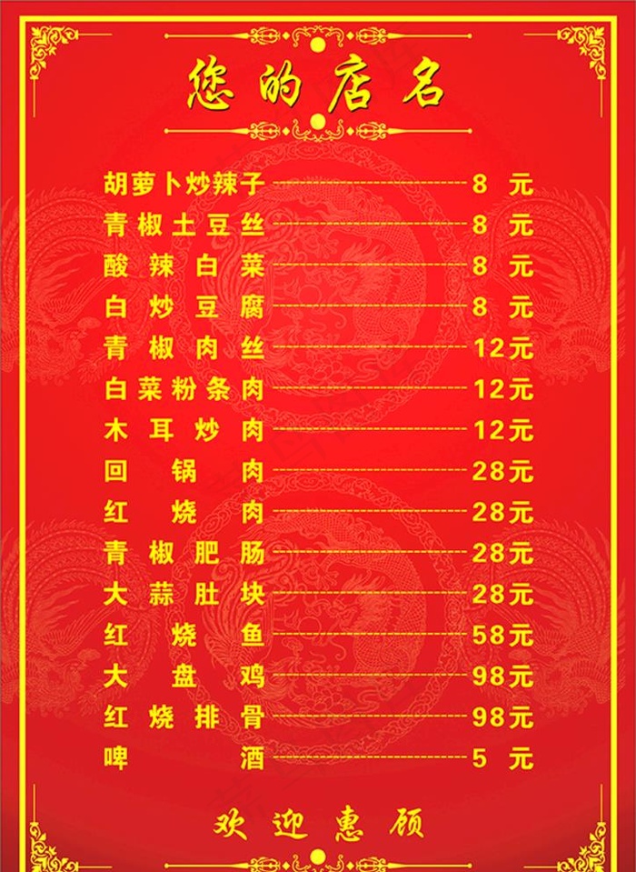 红色花纹龙纹底纹菜单价格单图片