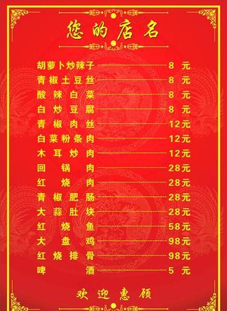 红色花纹龙纹底纹菜单价格单图片