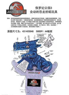 视觉错觉 侏罗纪公园3恐龙折纸图片