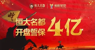 誓师大会 誓保4亿图片