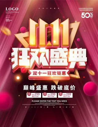 双十一图片
