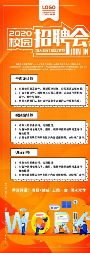 招聘海报图片