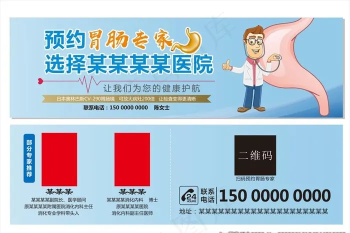 胃肠名片图片cdr矢量模版下载