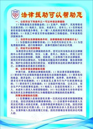 法律援助可以帮助您图片
