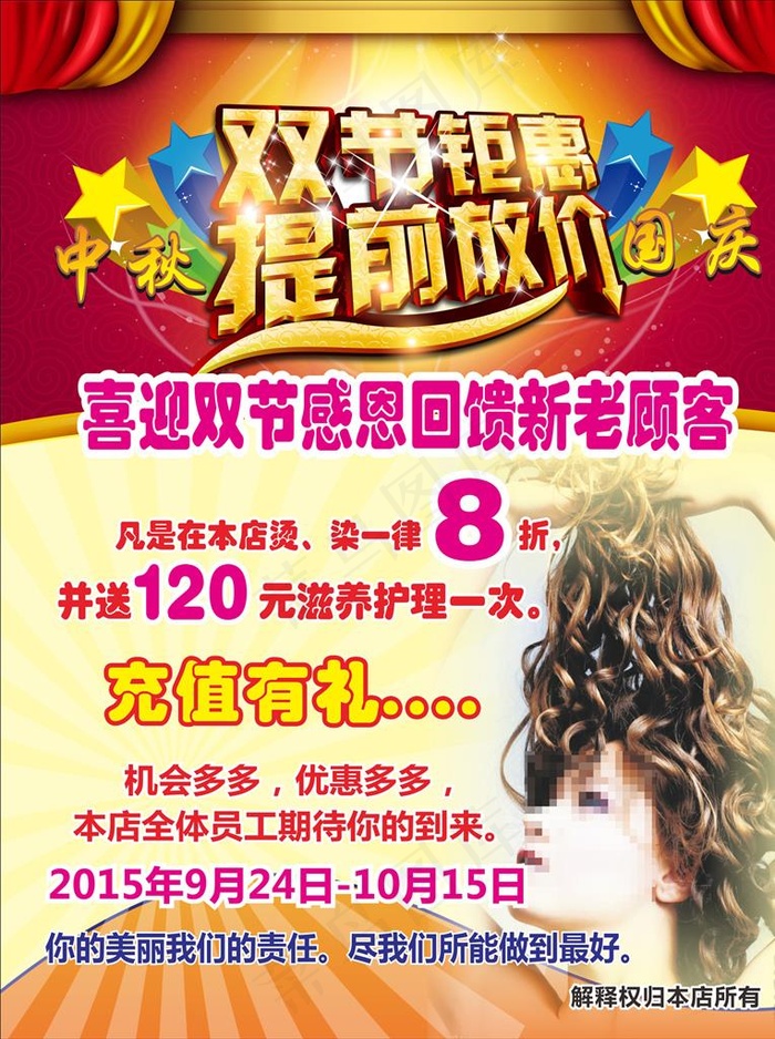 理发店海报图片(210X297)cdr矢量模版下载