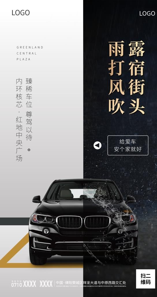 车位海报图片(1080X1920(DPI:72))psd模版下载