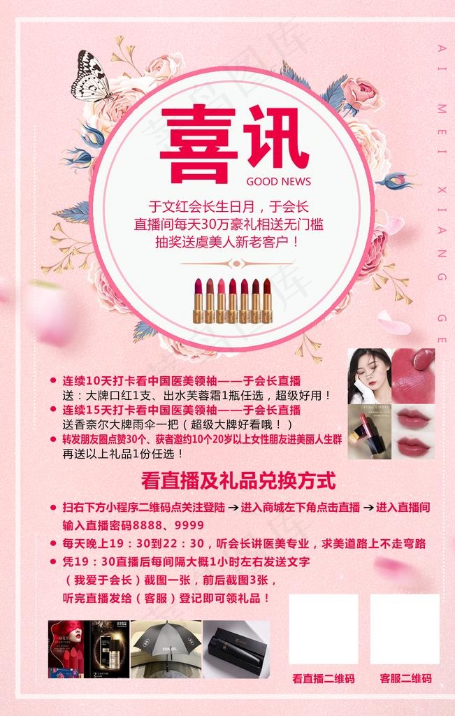 美容海报图片(3543X5315(DPI:150))psd模版下载