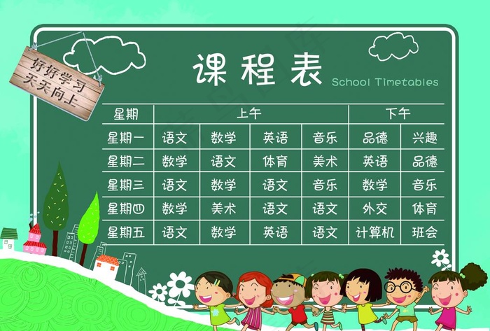 课程表图片(3508X2480(DPI:300))psd模版下载