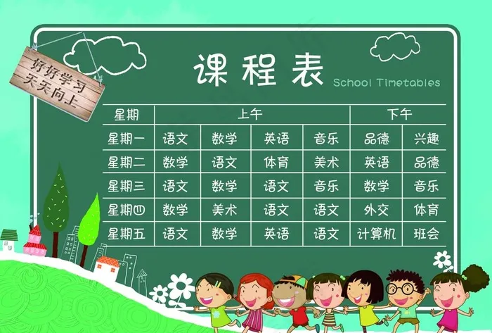 课程表图片(3508X2480(DPI:300))psd模版下载