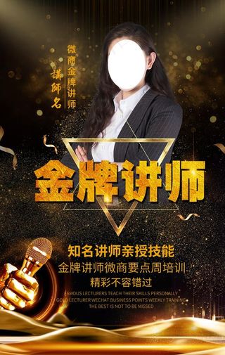 金牌讲师图片