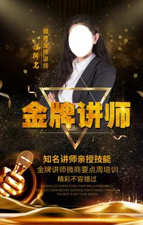 金牌讲师图片 金牌讲师图片