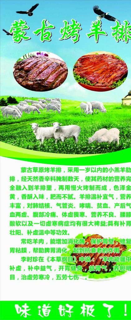 烤羊肉展架图片cdr矢量模版下载