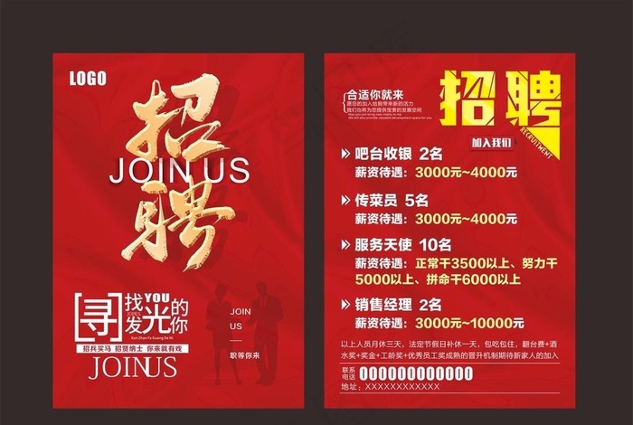 招聘宣传单图片
