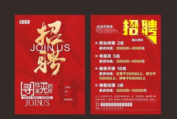 招聘宣传单图片cdr矢量模版下载