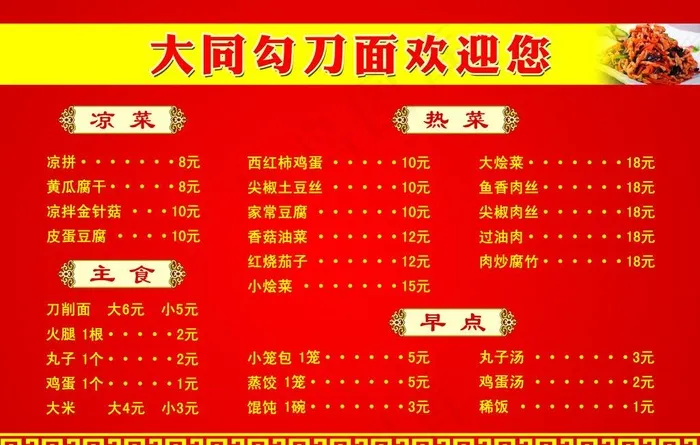 饭店海报 菜谱海报图片psd模版下载