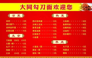 饭店海报 菜谱海报图片