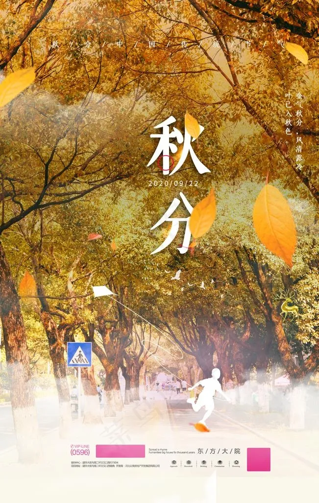 秋分图片(3543X5315(DPI:300))psd模版下载