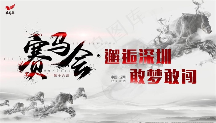 赛马会 飞马旅图片