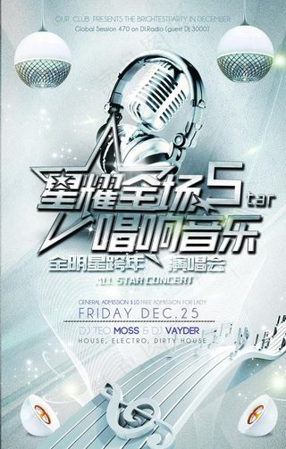 明星跨年演唱会海报图片展板下载