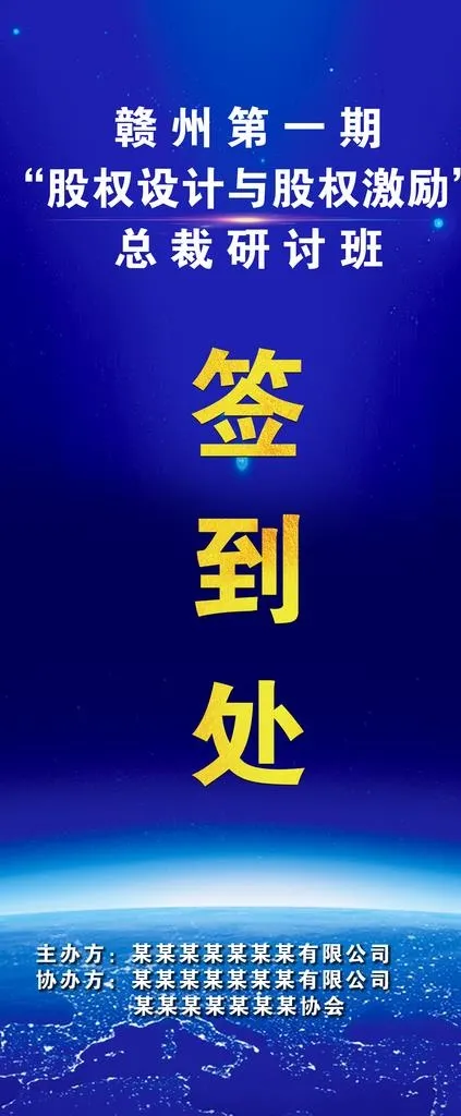 签到处展架图片(3150X7087(DPI:100))psd模版下载
