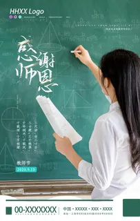教师节图片