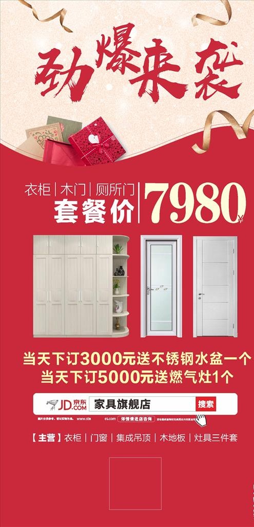 装修海报图片cdr矢量模版下载