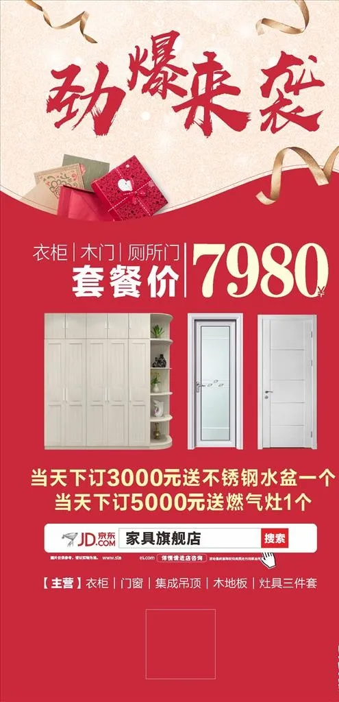 装修海报图片cdr矢量模版下载