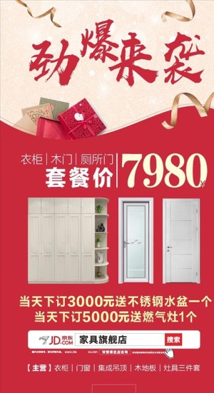 装修海报图片