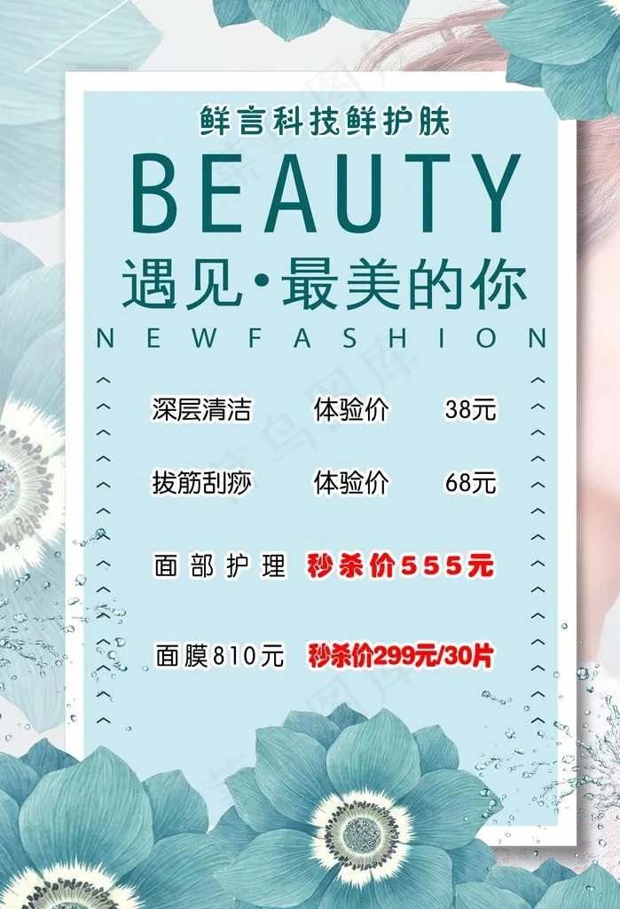 美容图片
