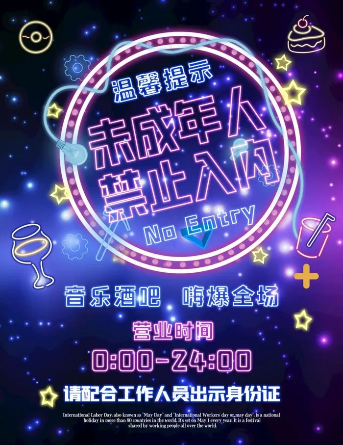 酒吧图片(3543X4737(DPI:150))psd模版下载