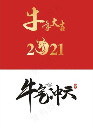 2021牛年大吉图片