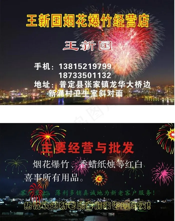 烟花名片图片cdr矢量模版下载