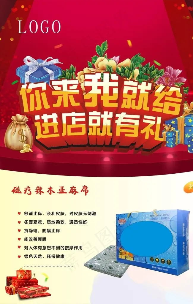 进店有礼图片(600X900)cdr矢量模版下载
