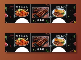 烤面筋  烤冷面图片