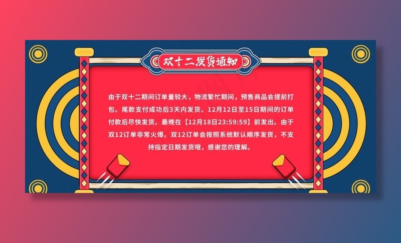 双十二发货通知图片psd模版下载