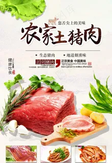 土猪肉图片
