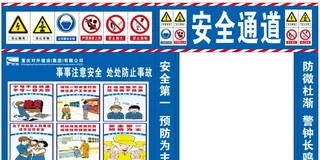 工地安全通道图片