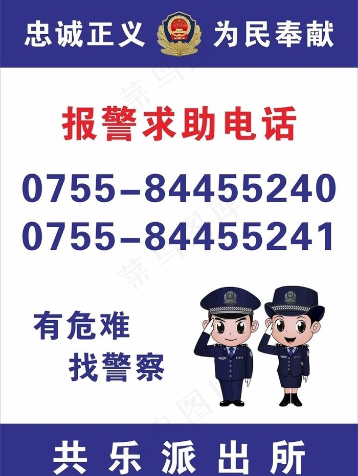 报警求助电话图片