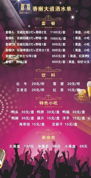 酒水单图片
