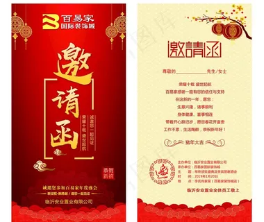 年会邀请函图片 年会邀请函图片