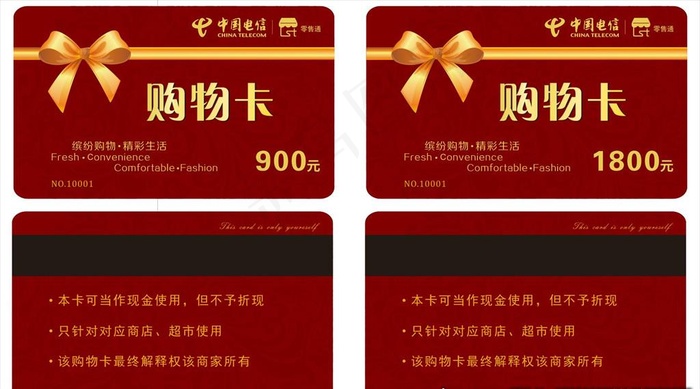购物卡图片
