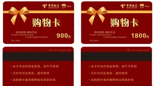 购物卡图片