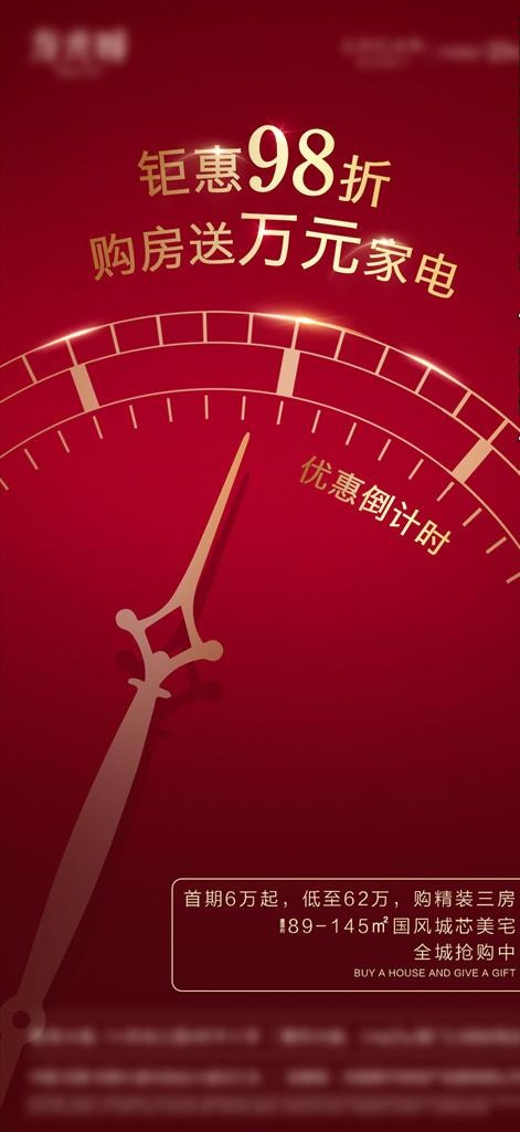 地产倒计时 倒计时1天 倒计时图片(1080X2200(DPI:150))psd模版下载