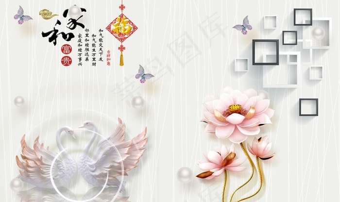 家和富贵福图片