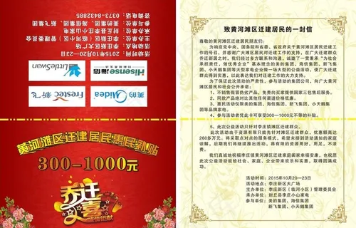 黄河滩区迁建居民补贴卡图片